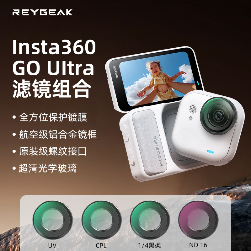 REYGEAK适用影石Insta360 GO Ultra专用滤镜uv镜保护镜ND8/16/32减光镜cpl偏振镜黑柔滤镜相机镜头保护配件