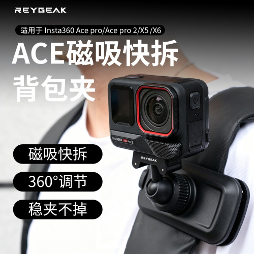 锐际适用影石Insta360 AcePro/2/X5/X6万向磁吸快拆背包夹大疆Action6/5Pro/4书包肩带固定第一人称支架配件