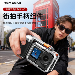 REYGEAK锐际适用大疆Action6金属兔笼街拍套装 action6街拍手柄快门按键保护边框相机拓展街拍兔笼配件
