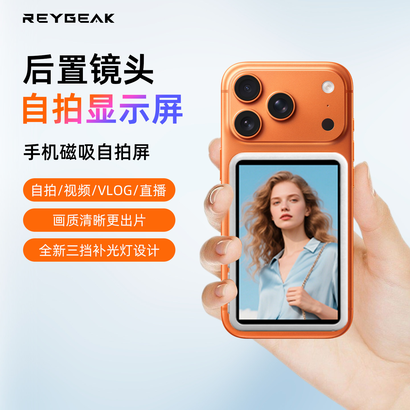 REYGEAK锐际拍拍宝C92手机后置自拍显示屏磁吸投屏器远程控制拍照摄影后置自拍神器适用苹果安卓同屏器随拍宝