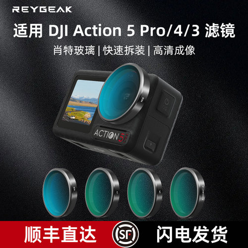 DJIAction5Pro/4/3运动相机滤镜