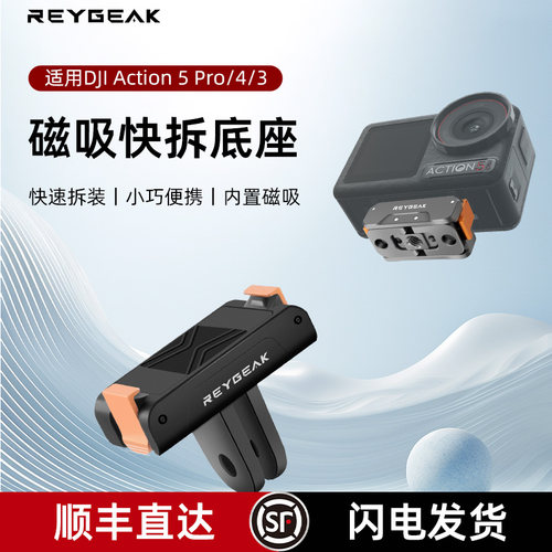 大疆Action5pro磁吸快装快拆底座