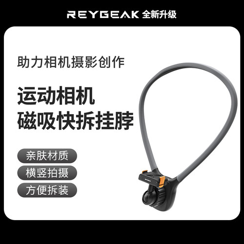 REYGEAK运动相机第一人称视角大疆Action5pro/4挂脖支架适配影石360acepro2/360X5X4 Air 胸前运动相机配件