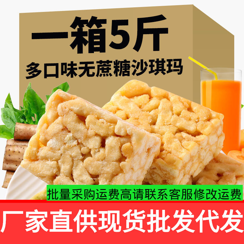 厂家木糖醇山药沙琪玛南瓜沙琪玛食品传统糕点多口味