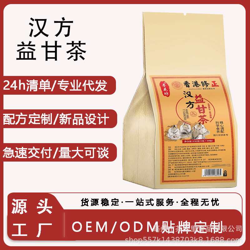 汉方益甘茶代用养生茶包独立小包装袋泡茶非养甘茶护甘茶源头