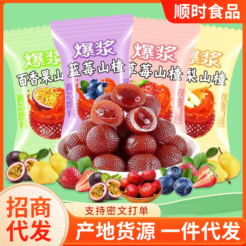 正宗爆浆山楂球山楂夹心山楂蜜饯果脯果糕美味零食独立包装代