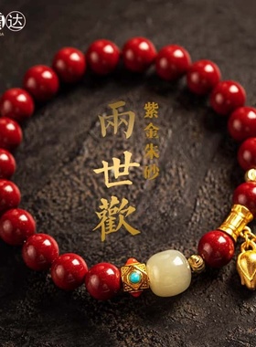 诺福达女款朱砂两世欢手链手串