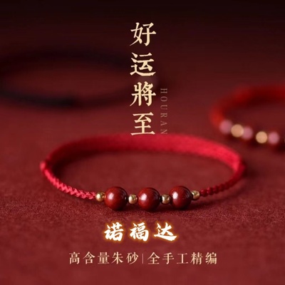 诺福达高含量保真朱砂手绳脚链