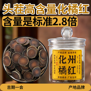 吉期一会头茬高含量化橘红陈年正宗化州橘红片150克橘红切片