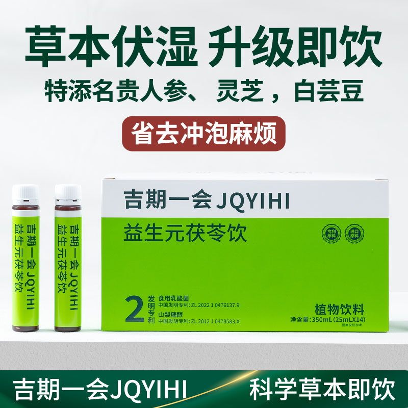 11味4效茯湿膏伏湿膏即饮无湿轻