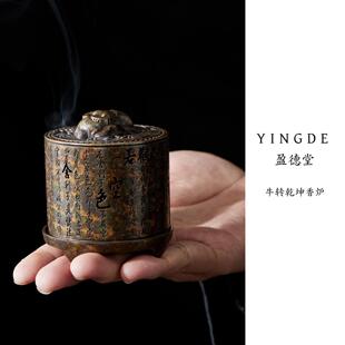 盈德堂 复古般若心经香炉镂空式盖子家用室内香薰炉沉香炉檀香炉