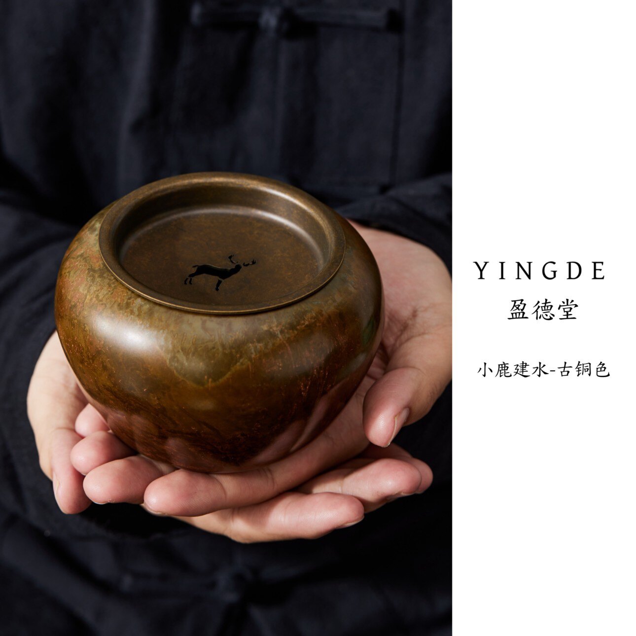 盈德堂手工纯铜建水洗水家用中式茶道/零配