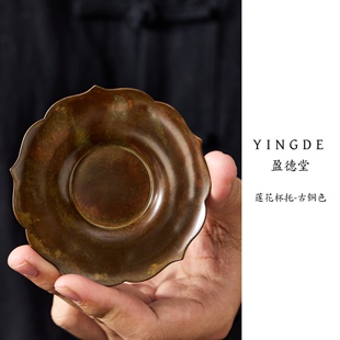 盈德堂中式复古莲花黄铜杯垫托防滑隔热垫茶托小号杯托茶道配件