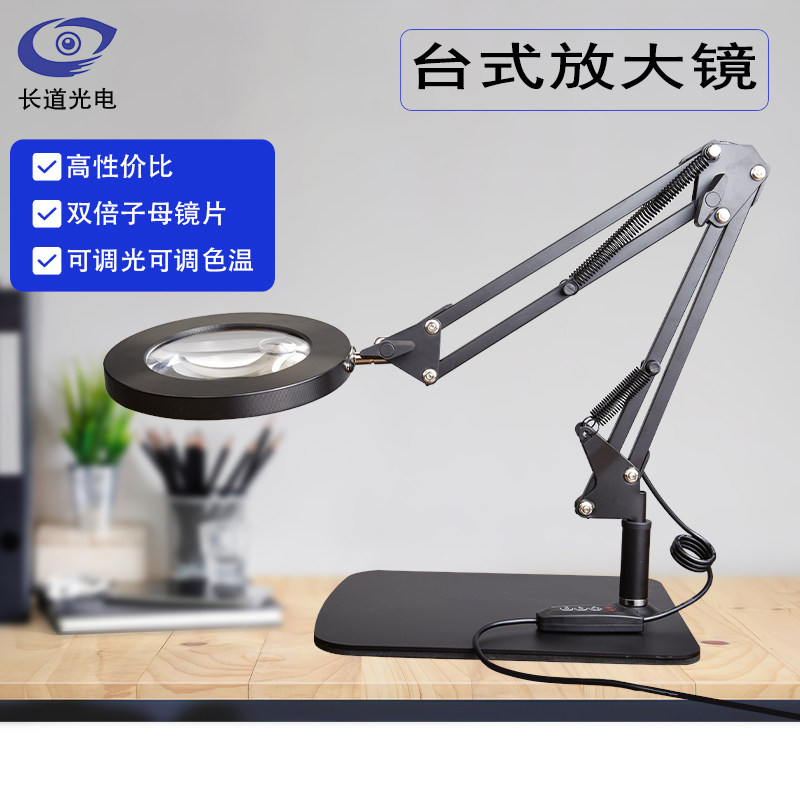 长道台式放大镜HJR带灯高清高倍老人阅读30倍40倍玻璃手机电脑