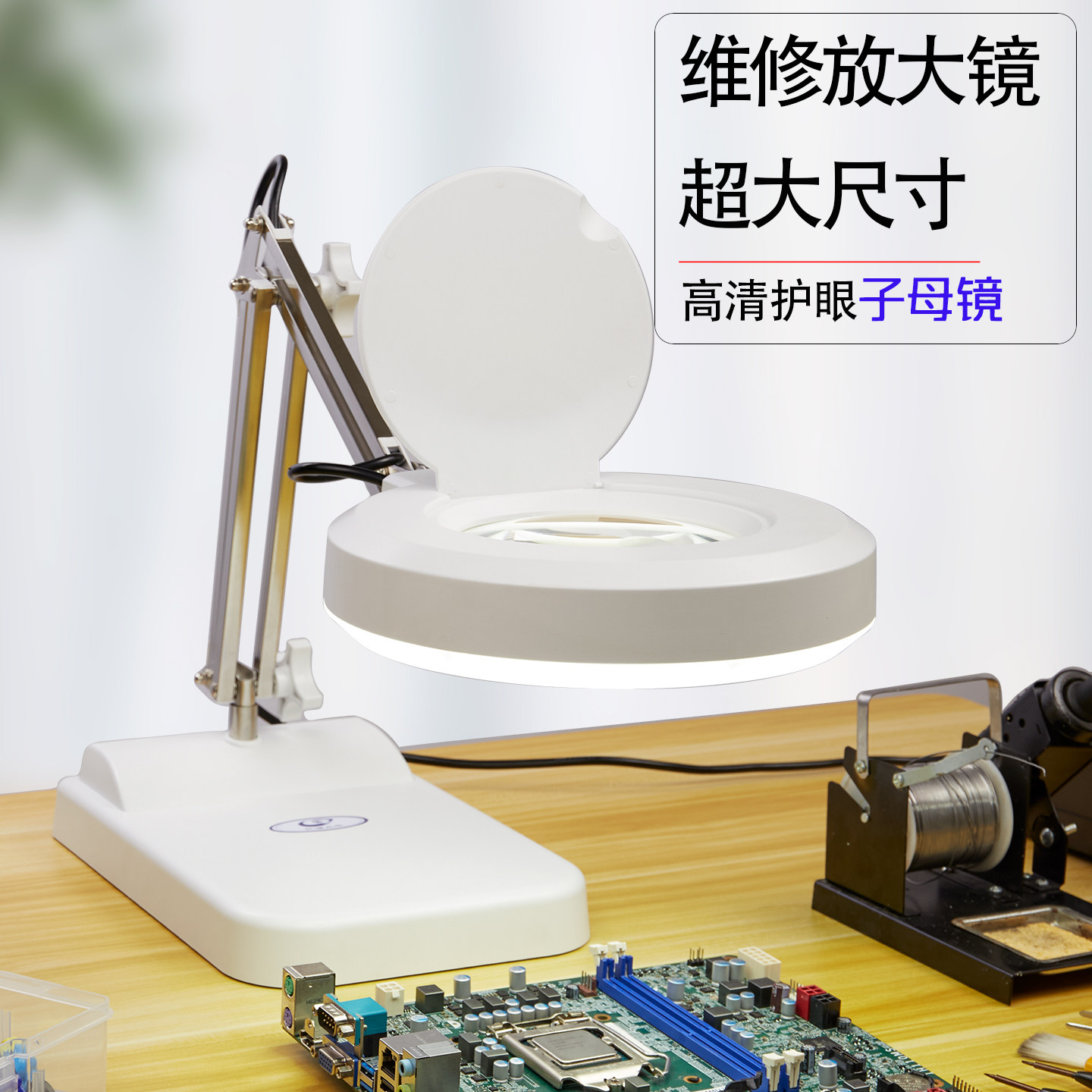 长道高清放大镜工作台高倍电子维修用手机主板雕刻篆刻鉴定带LED灯老人看书阅读正品台灯光学玻璃台式放大镜