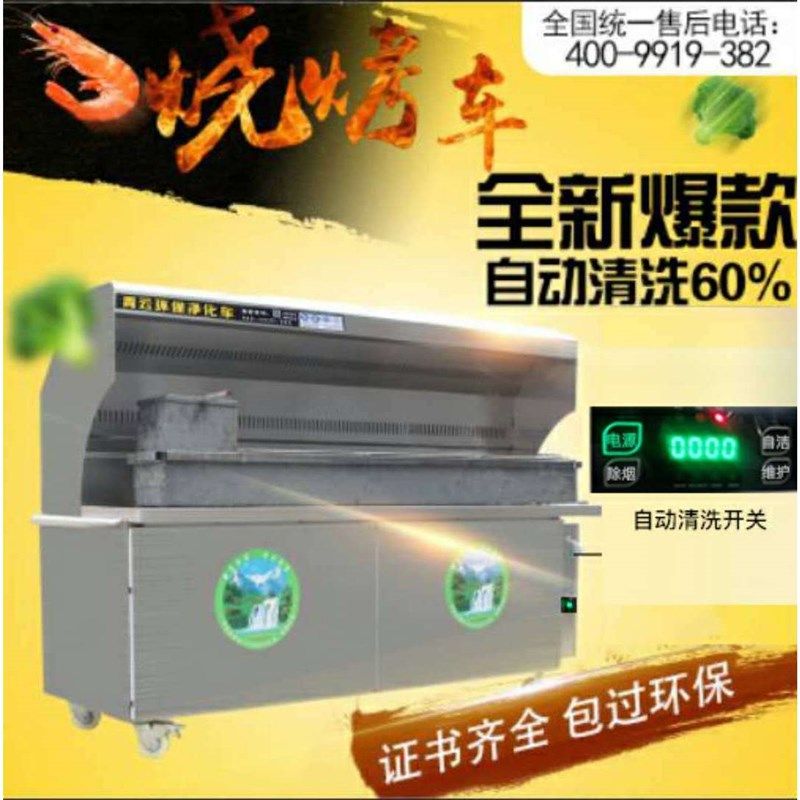 无烟烧烤车环保净化烧烤车无烟烧烤炉H净化烧烤车环保无烟烧烤车