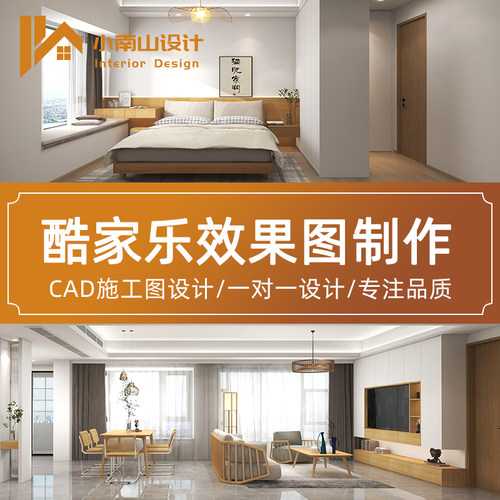 3D效果图制作CjAD画图代画酷家乐室内效果图代做施工图水电图代做