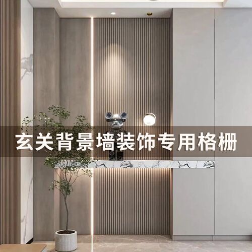 实木格栅板玄关背景墙专用装饰板隔墙隔删木饰面护墙板定制木格栅