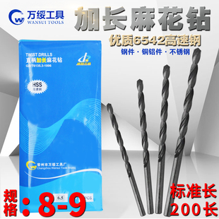 8.3 8.4 8.8 加长钻头直柄麻花钻8.1 8.9mm 8.7 8.2 8.6 万绥 8.5