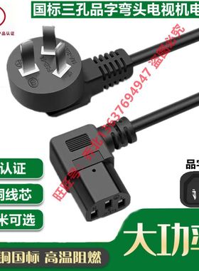 适用雀王/上岛/雀晨/雀圣/君雀/雀霸麻将机桌3插头弯头品字电源线