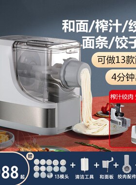 高端全自动面条机家用多功能压面机揉面机和面出面一体机榨汁绞肉