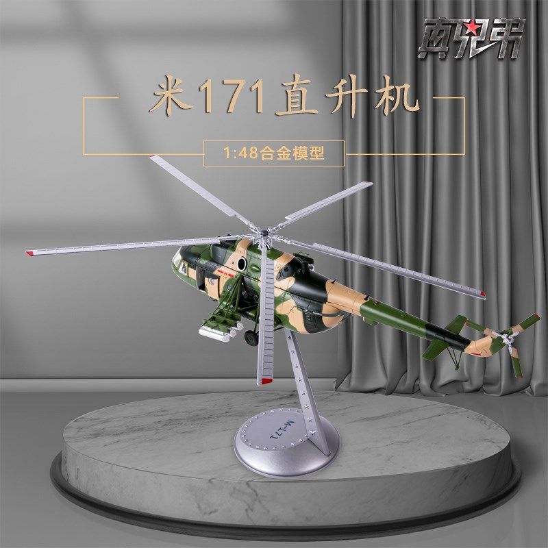 1:48米171直升机合金静态摆件模型M-171多用途直升机礼品模型,模玩/动漫/周边/娃圈三坑/桌游,航模/直升机/飞机模型,淘宝优惠券,粉丝福利购,淘宝优惠卷