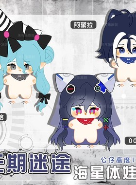 无期迷途000阿黛拉娜恰动漫海星体公仔娃娃玩偶钥匙扣毛绒棉花娃