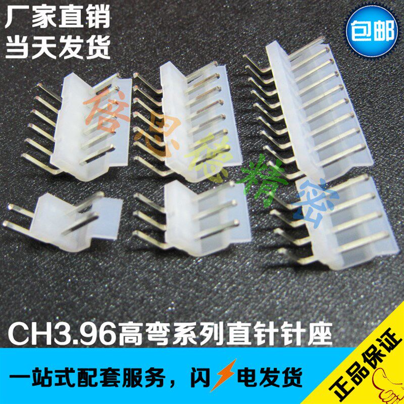 3.96弯针cCH3.96-2P/3P/4P/5P/6P/7P/8P/9P/10P/11P接线端子 针座