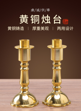 蜡烛台座 纯铜插香烛台 家用神台祭神座灯座台金属金色复古灯台架