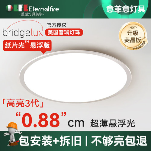 意菲意纸片光悬浮版超薄护眼吸顶灯卧室灯客厅灯简约现代灯具