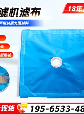 滤布压滤机d耐酸碱高温聚丙烯洗沙污水处理621/750B单丝压滤机滤