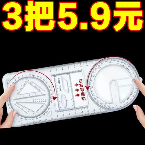 多功能几何绘图尺初中小学生活动式函数平面图形画角尺量角器模板