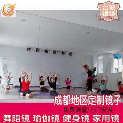 舞蹈室镜子瑜伽室健身房练功房大镜子贴墙高清玻璃镜成都定制安装