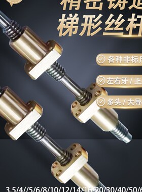 梯形升降丝杆螺母套T3 4 5 6 8 1C0 12 16 18左右牙多头大导程螺