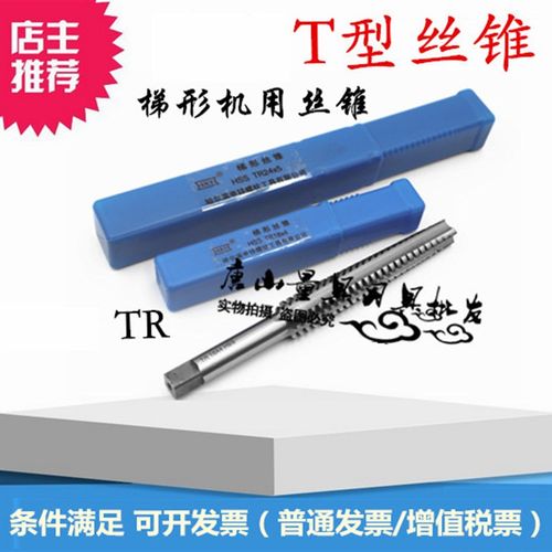 T型螺纹机用丝锥t梯型丝攻TR30 32t34 36 40 42 46 50X5X4X3右牙