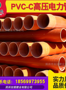 110 160 200厂家cpvc电力管预埋直埋cpvc穿线管cpvc拖拉管顶管