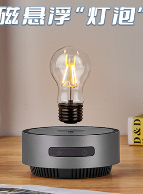 电视柜摆件高端大气上档次创意卧室客厅装饰生日礼物磁悬浮灯泡