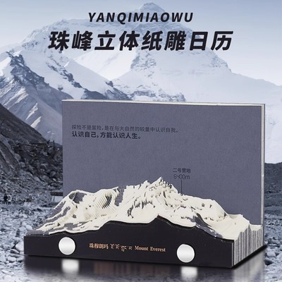 珠峰日历2024龙年新款珠穆朗玛峰3d立体手撕地球纸雕桌历企业定制