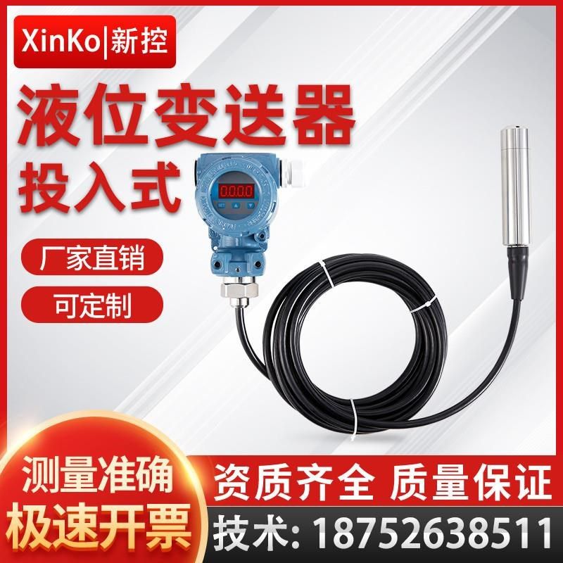 投入式液位d变送器4-20ma静压式液位计带显示分体式水位传感器485