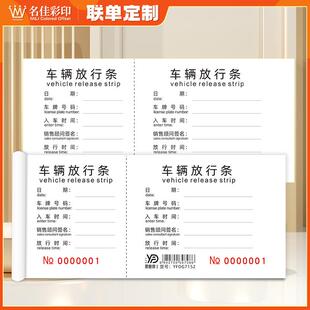 车辆放行条存根式外出货车运输物品二联放行单来访人员货物登记本