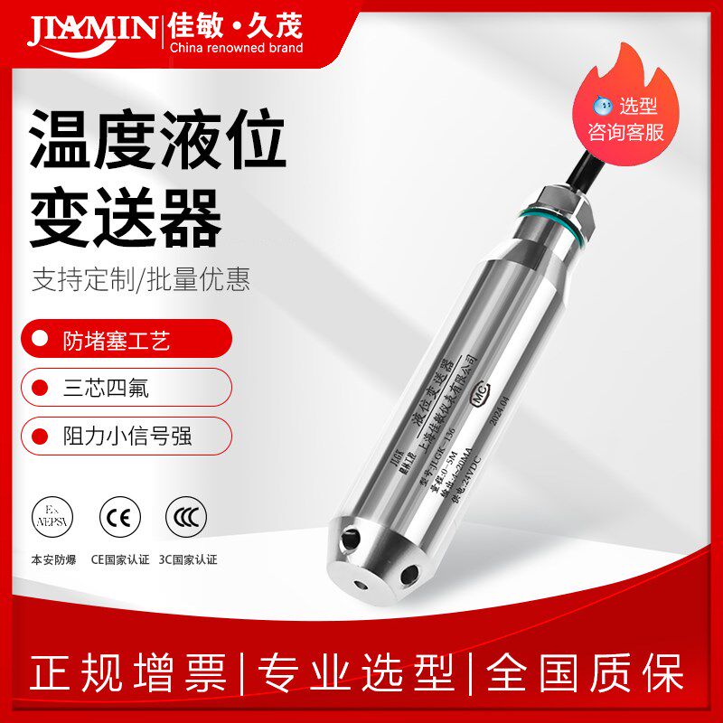 智能高精度投入式温度液位变送器PT100水温水位传感器水箱4-20mA