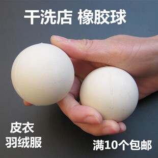 皮衣摔打球橡胶回软m球弹跳洗衣球羽绒服蓬松皮革烘干机干洗店专