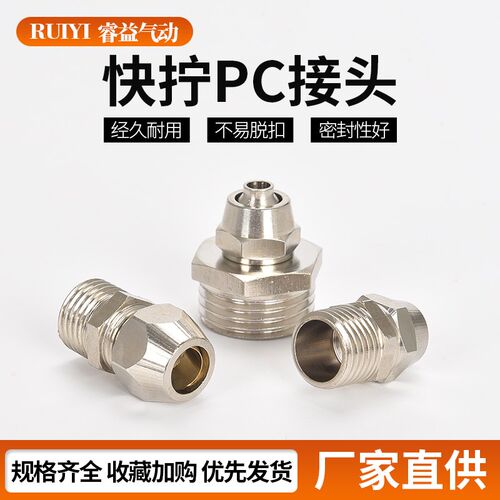气动快拧PC8-0102030406M5锁母气管接头