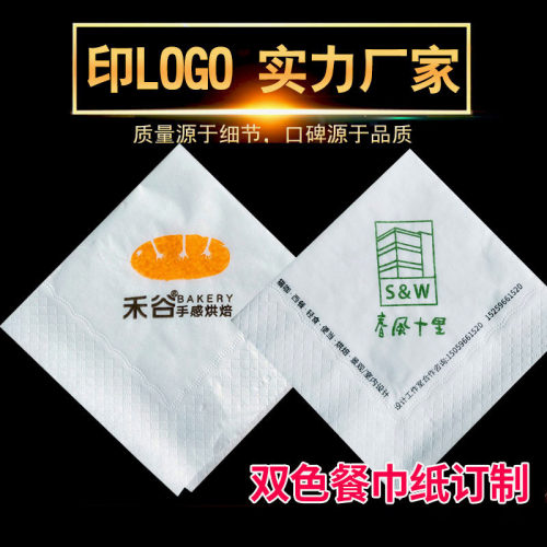 纸巾定制方巾纸餐厅定做双色餐巾纸230双层商用酒店2色印字印logo