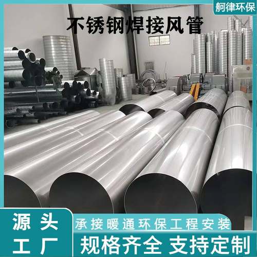 202不锈钢焊接风管工业除尘排烟通风管道镀锌铁皮U满焊烟囱管碳钢