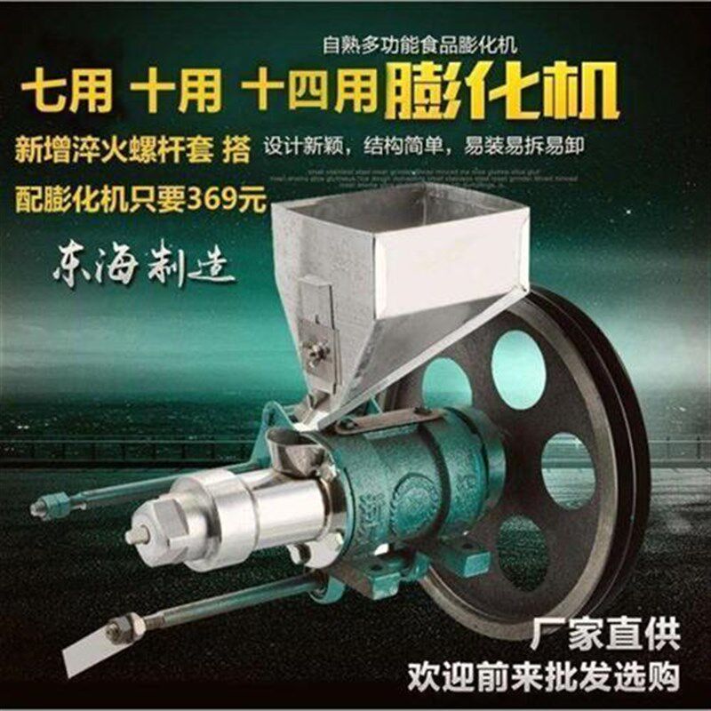 十四用膨化机h玉米/大米二套香酥七十用多功能食品膨化机顶心果机