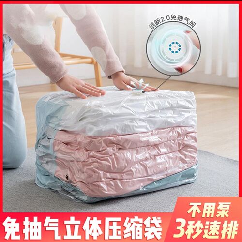 【下单立减30】立体收纳压缩袋抽压两用换季衣服棉被真空收纳袋