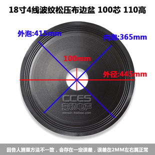 18寸喇叭纸盆 锥盆 鼓纸 /18寸4线波纹松压布边盆 100芯 110高