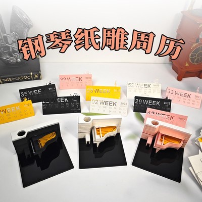 3D立体纸雕便签纸钢琴黑粉白色2025年日历模型可撕解压创意摆件