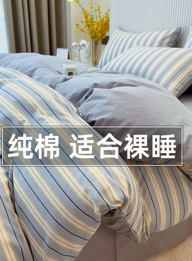 条纹全棉被套单件水洗棉被罩150x200宿舍纯棉磨毛床单被罩三件套